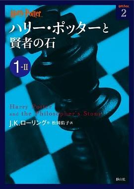 ハリー?ポッターと賢者の石  １－ ２ pdf epub mobi 下载