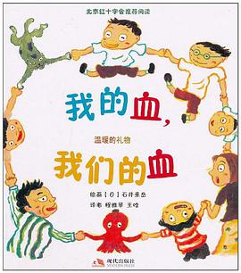 温暖的礼物-我的血.我们的血 pdf epub mobi 电子书 下载