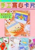 手工窩心卡片 pdf epub mobi 电子书 下载