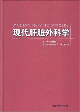 现代肝脏外科学 pdf epub mobi 电子书 下载