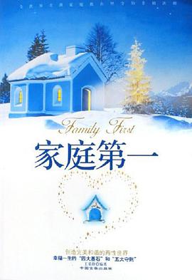家庭第一 pdf epub mobi 电子书 下载