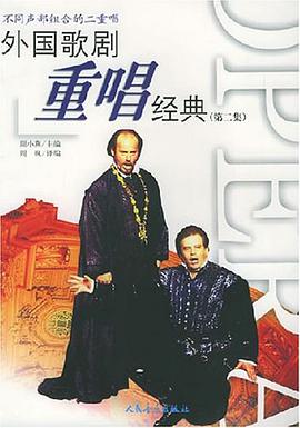 外国歌剧重唱经典 pdf epub mobi 电子书 下载