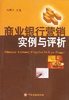 商业银行营销实例与评析 pdf epub mobi 电子书 下载