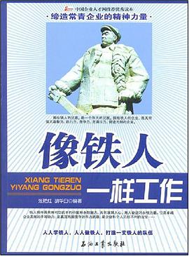 像铁人一样工作 pdf epub mobi 电子书 下载