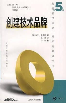 創建技術品牌 pdf epub mobi 電子書 下載