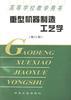 重型机器制造工艺学 pdf epub mobi 电子书 下载