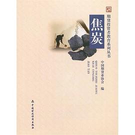 焦炭 pdf epub mobi 电子书 下载