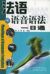 法语语音语法一日通 pdf epub mobi 电子书 下载