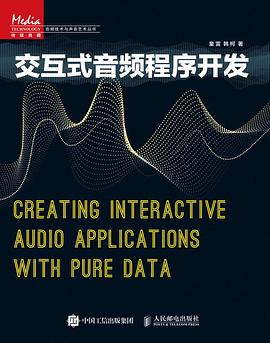 交互式音频程序开发 pdf epub mobi 电子书 下载