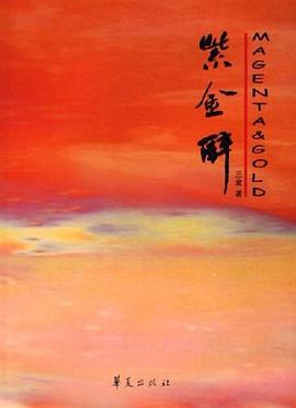 紫金醉 pdf epub mobi 电子书 下载