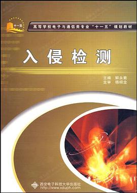 入侵检测 pdf epub mobi 电子书 下载
