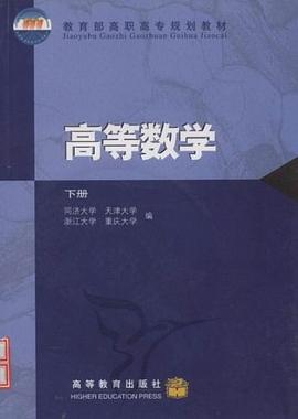 高等数学.下册 pdf epub mobi 下载