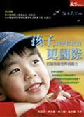 孩子，我要你比我更國際 pdf epub mobi 电子书 下载