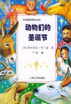 动物们的圣诞节 pdf epub mobi 下载
