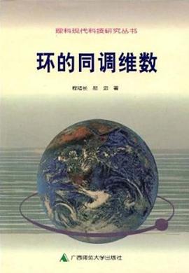 環的同調維數 pdf epub mobi 電子書 下載
