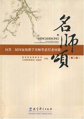 名师颂（第二卷） pdf epub mobi 电子书 下载