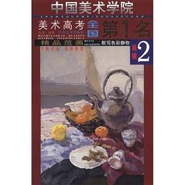 默写色彩静物 pdf epub mobi 电子书 下载