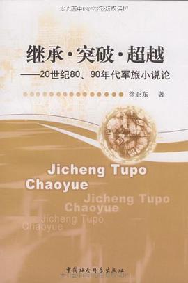 继承·突破·超越