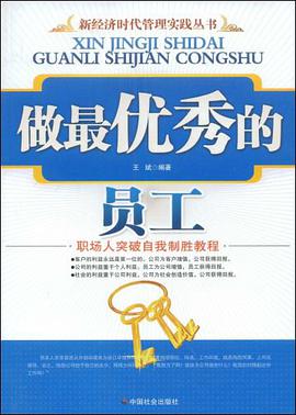 做最优秀的员工 pdf epub mobi 电子书 下载