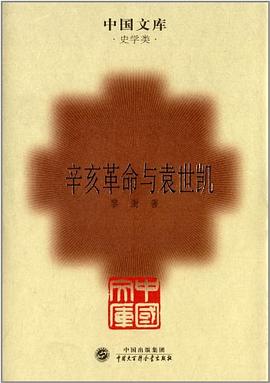 辛亥革命与袁世凯