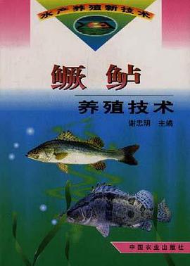 鳜鲈养殖技术 pdf epub mobi 电子书 下载