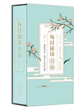 每日读诗日历2020 pdf epub mobi 电子书 下载