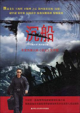 沉船 pdf epub mobi 电子书 下载