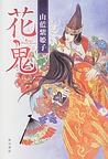 花鬼 pdf epub mobi 電子書 下載