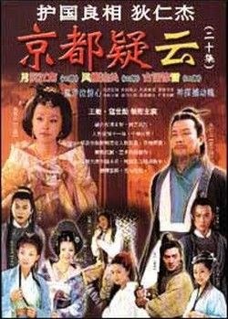 护国良相狄仁杰之京都疑云 二十二碟装(VCD) pdf epub mobi 电子书 下载