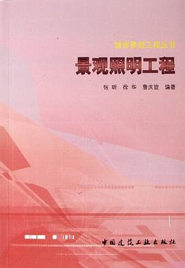 景观照明工程 pdf epub mobi 电子书 下载