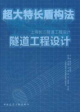 超大特长盾构法 pdf epub mobi 下载