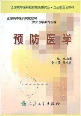 预防医学 pdf epub mobi 电子书 下载