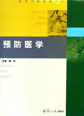 预防医学 pdf epub mobi 电子书 下载