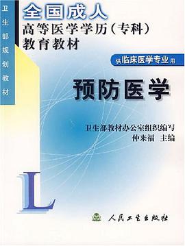 预防医学 pdf epub mobi 电子书 下载