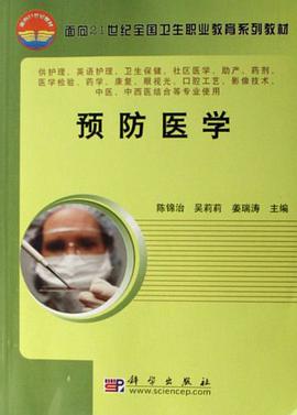 预防医学 pdf epub mobi 电子书 下载