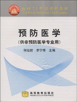 预防医学 pdf epub mobi 电子书 下载