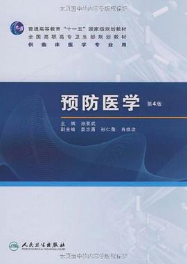 预防医学 pdf epub mobi 电子书 下载