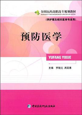 预防医学 pdf epub mobi 电子书 下载