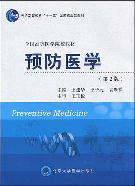 预防医学 pdf epub mobi 电子书 下载