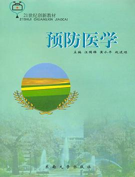 预防医学 pdf epub mobi 电子书 下载