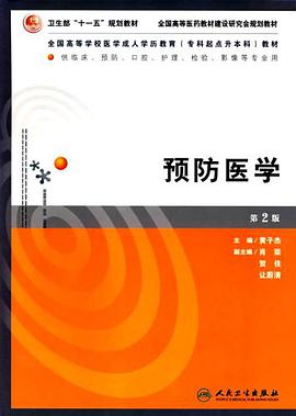 預防醫學 pdf epub mobi 電子書 下載