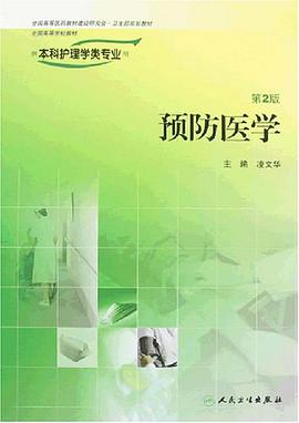 预防医学 pdf epub mobi 电子书 下载