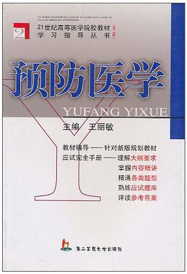 预防医学 pdf epub mobi 电子书 下载
