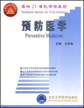 预防医学 pdf epub mobi 电子书 下载