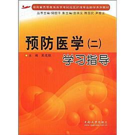 预防医学 pdf epub mobi 电子书 下载
