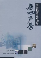 中国经济改革30年 pdf epub mobi 电子书 下载