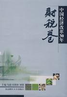 中国经济改革30年 pdf epub mobi 电子书 下载