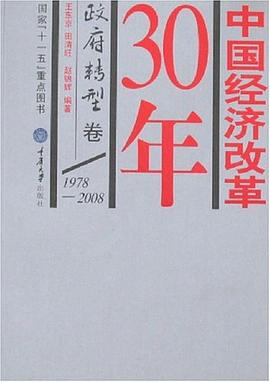 中国经济改革30年 pdf epub mobi 电子书 下载