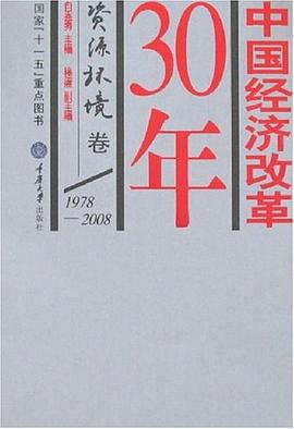 中国经济改革30年 pdf epub mobi 电子书 下载