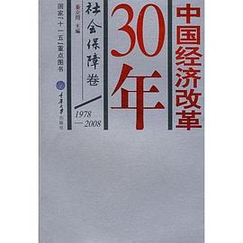中国经济改革30年 pdf epub mobi 电子书 下载